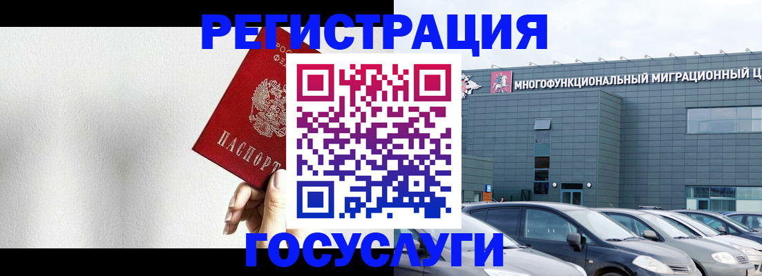 прописка штамп в Муравленко