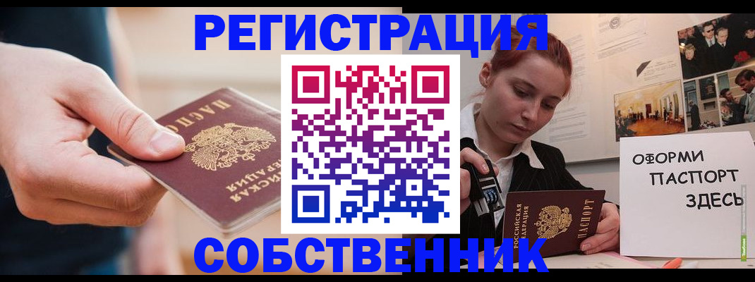 прописка 2025 в Муравленко