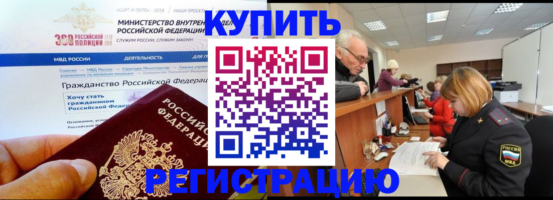 прописка гарантия в Муравленко