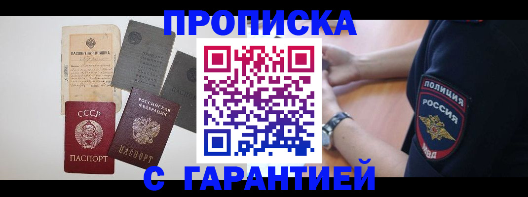 прописка для школы в Муравленко