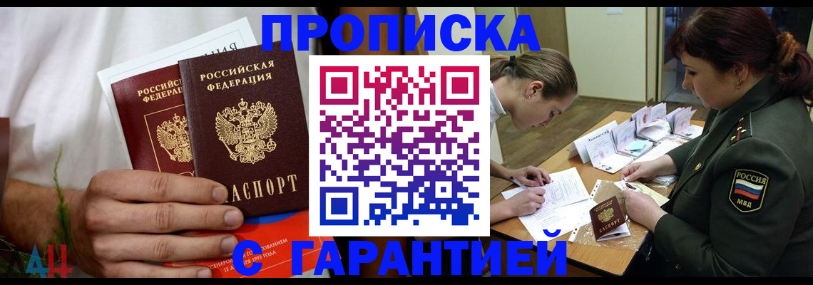 прописка паспорт в Муравленко